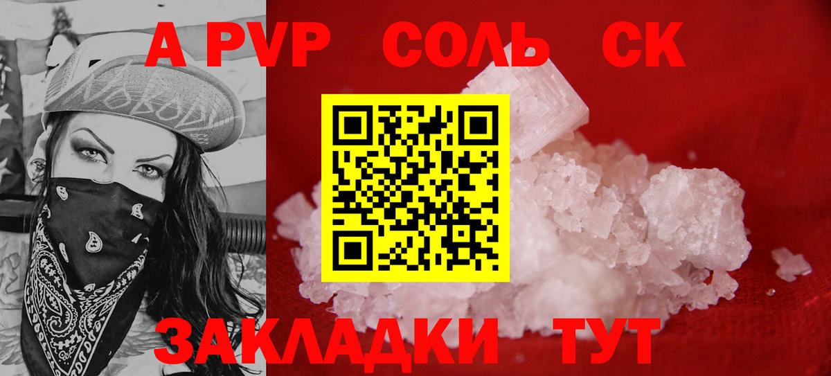Alpha-PVP Crystall  Альфа ПВП СК КРИС  Пушкино  наркошоп  Вход с VPN 
