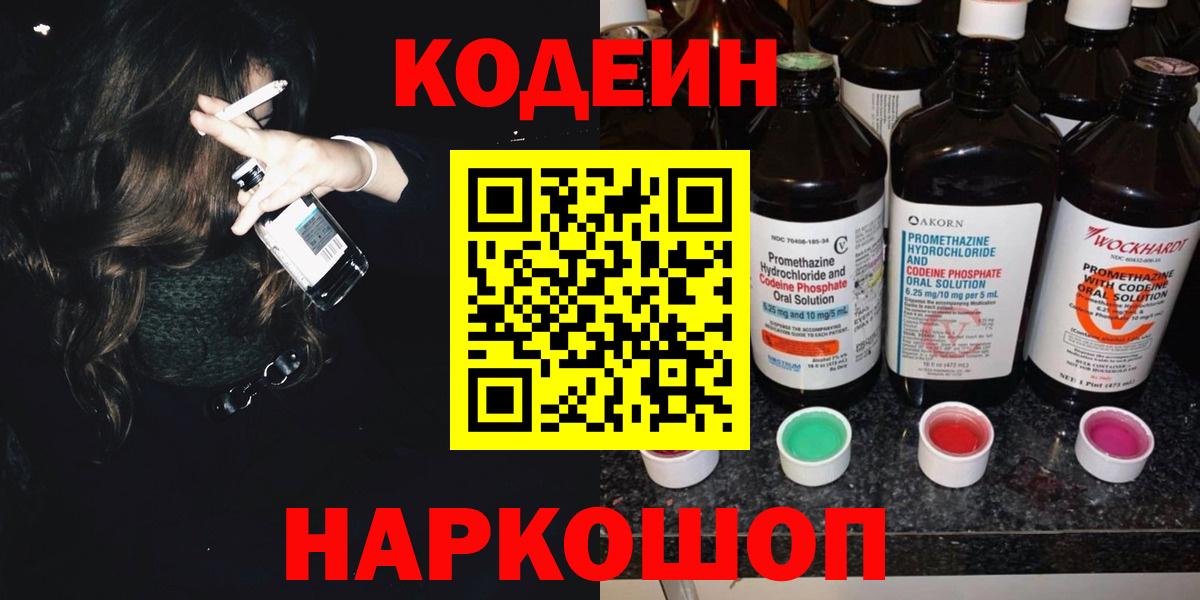 Пушкино  Кодеин напиток Lean (лин)  Вход с VPN  Codein напиток Lean (лин) 