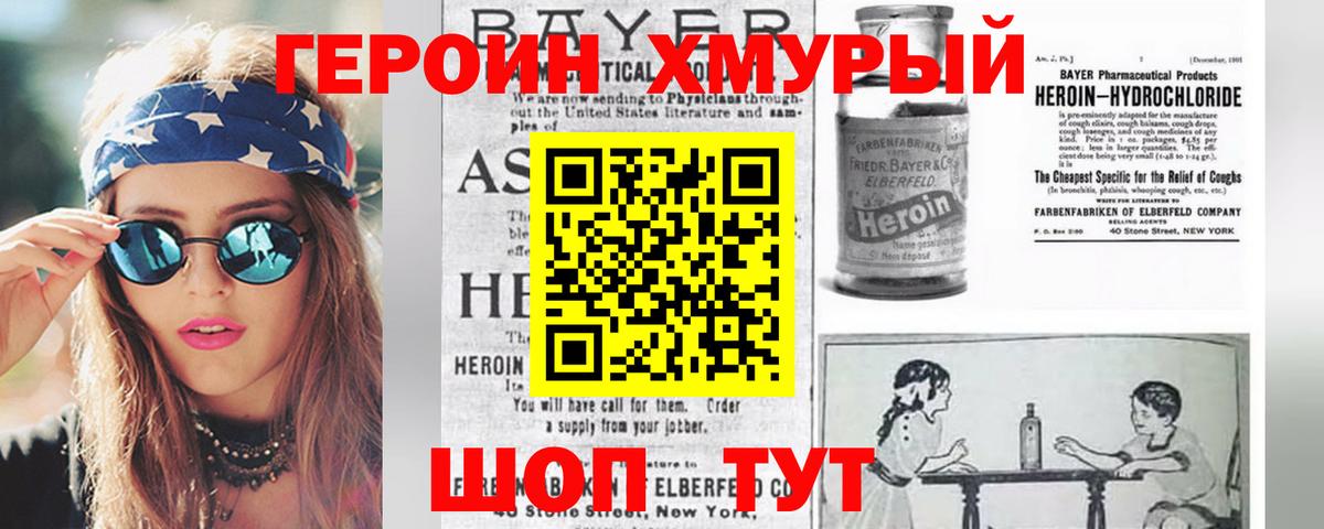 Героин хмурый  Вход с VPN  Пушкино 