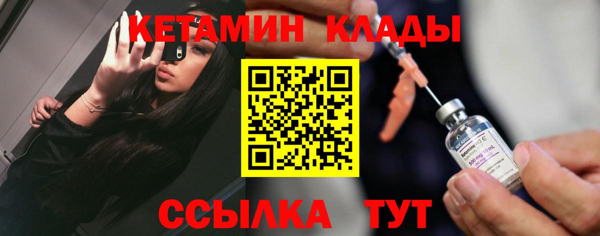 Пушкино  КЕТАМИН VHQ  КЕТАМИН VHQ  Вход с VPN 