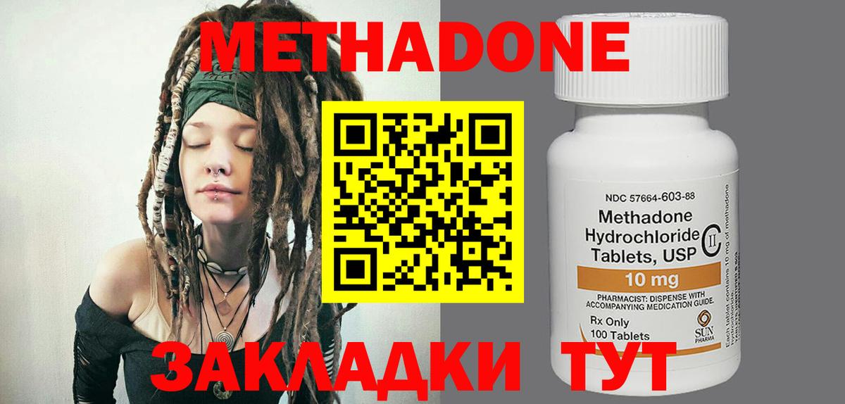Метадон methadone  Метадон кристалл  Вход с VPN  Пушкино 